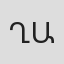 Ղազարոս Աղայան